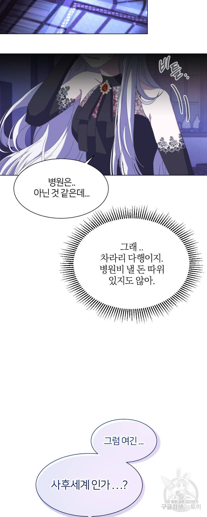 악역은 곱게 죽고 싶다 1화 13