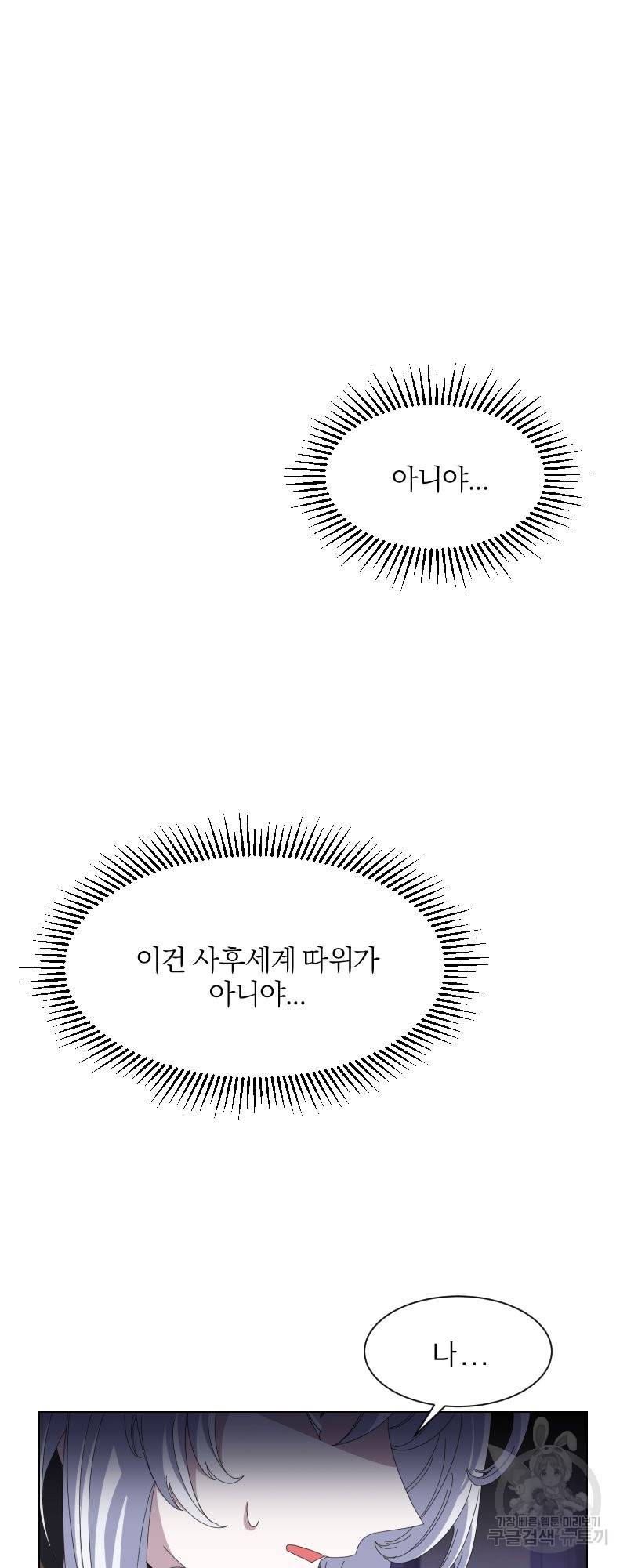 악역은 곱게 죽고 싶다 1화 17