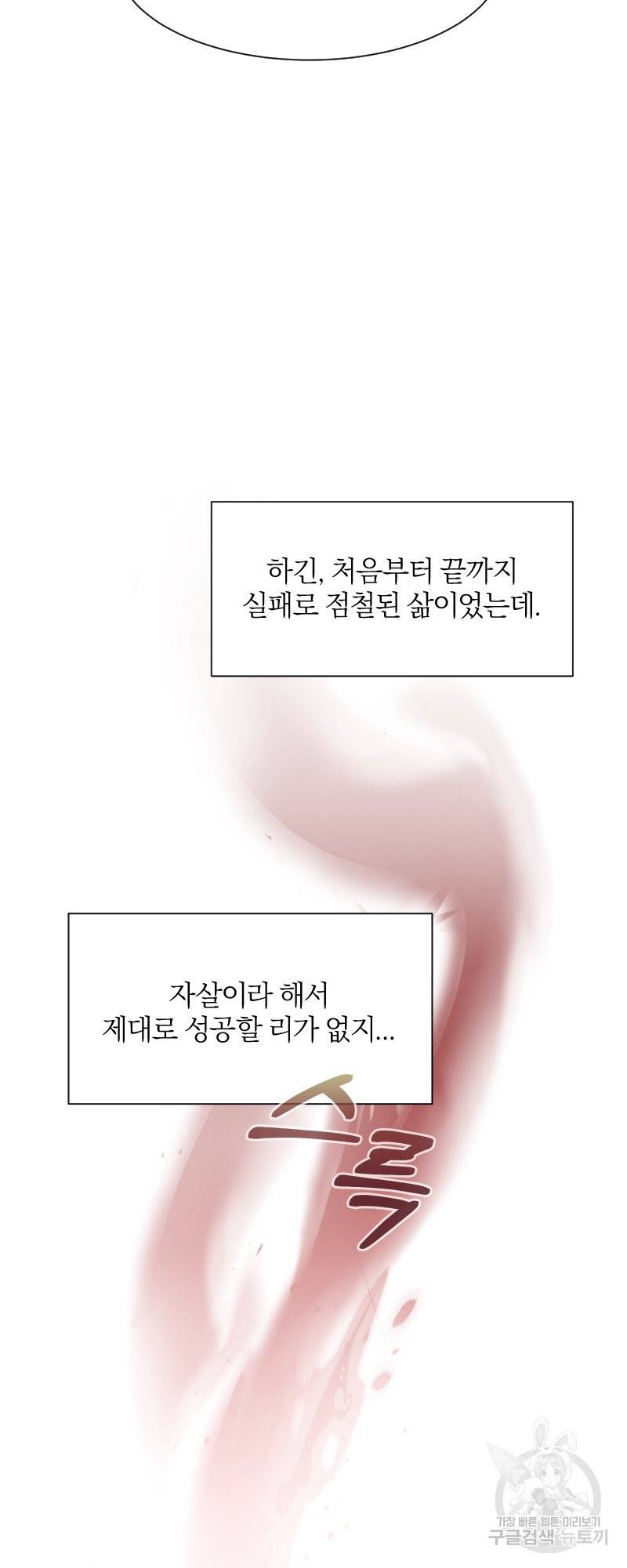 악역은 곱게 죽고 싶다 1화 19