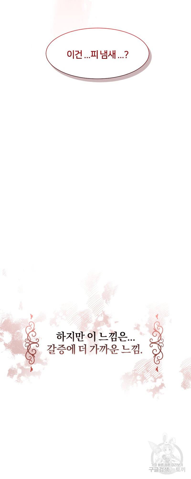 악역은 곱게 죽고 싶다 1화 20
