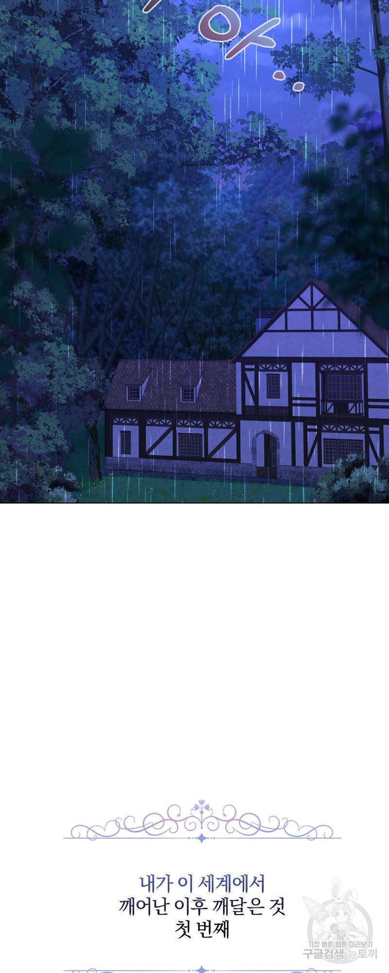 악역은 곱게 죽고 싶다 1화 28