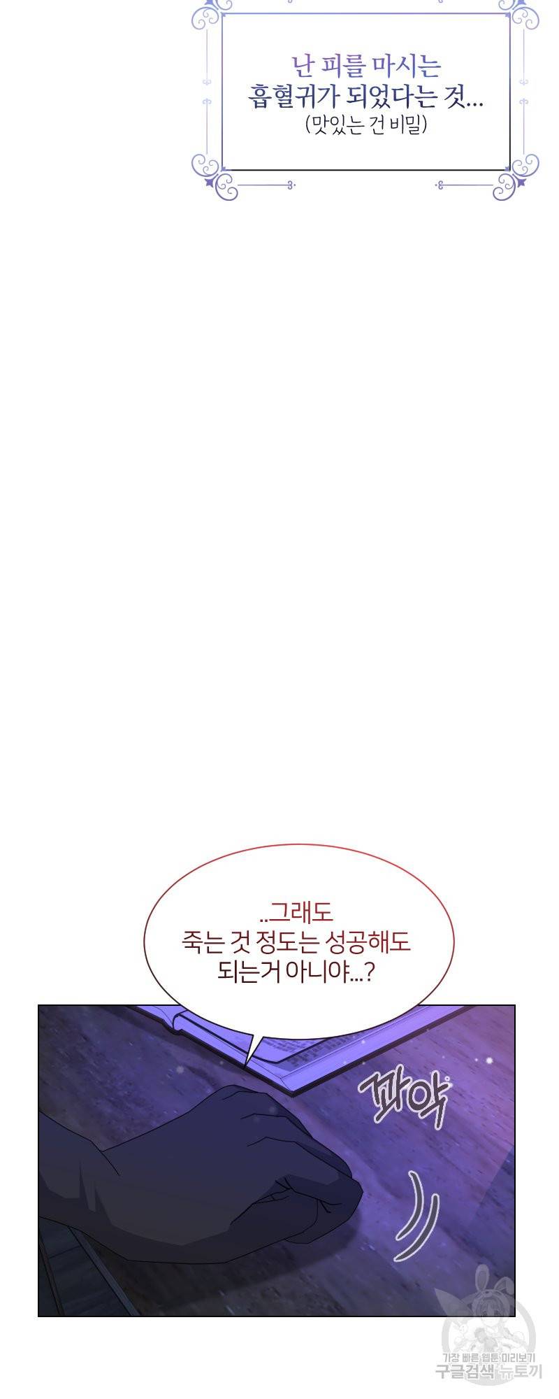 악역은 곱게 죽고 싶다 1화 33