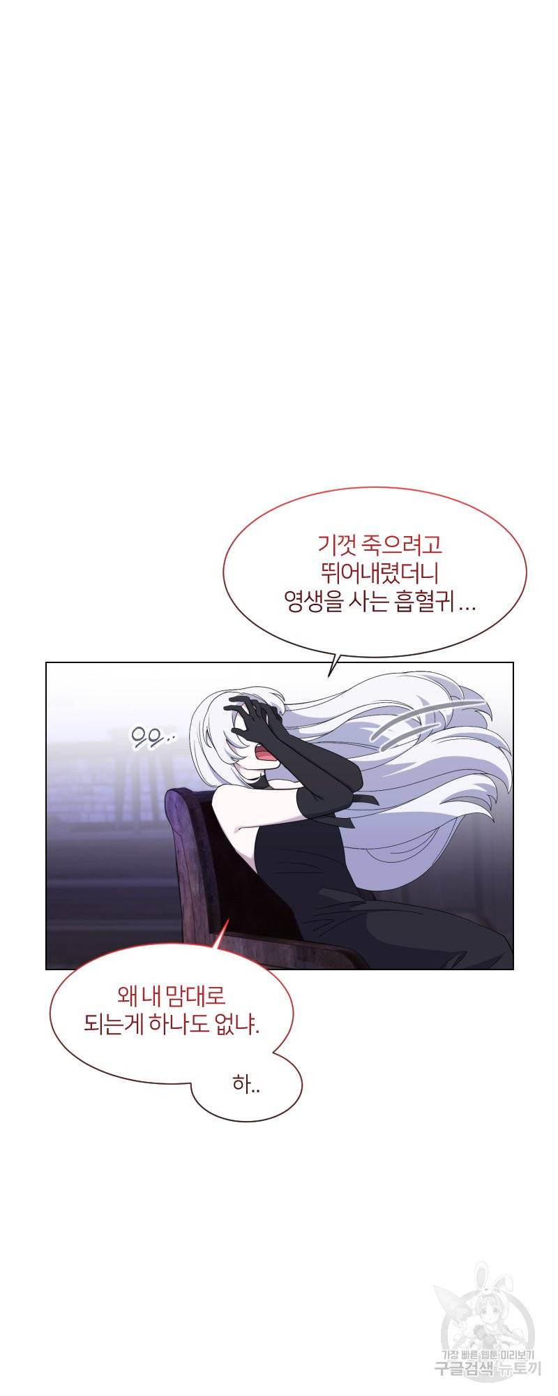 악역은 곱게 죽고 싶다 1화 34