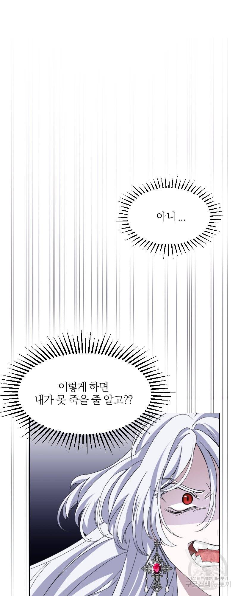 악역은 곱게 죽고 싶다 1화 36