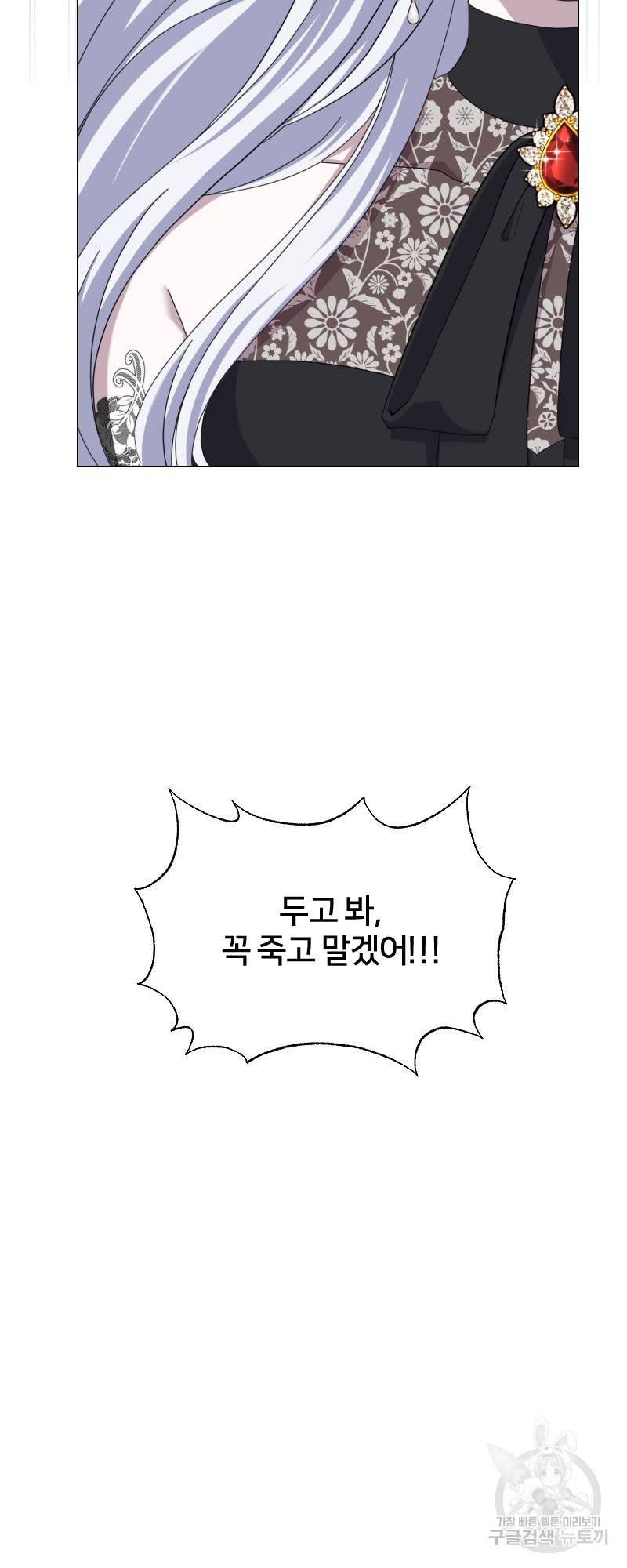 악역은 곱게 죽고 싶다 1화 37