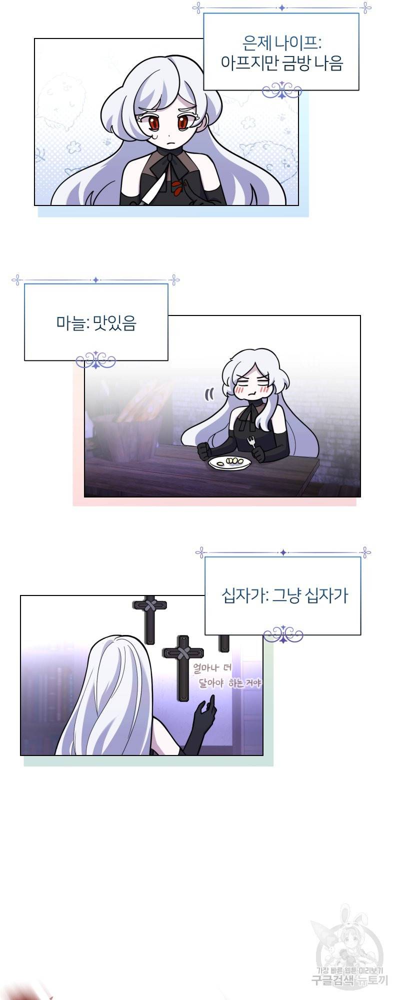 악역은 곱게 죽고 싶다 1화 38