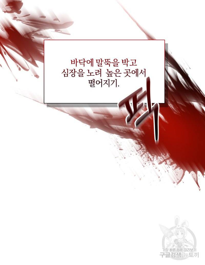 악역은 곱게 죽고 싶다 1화 39