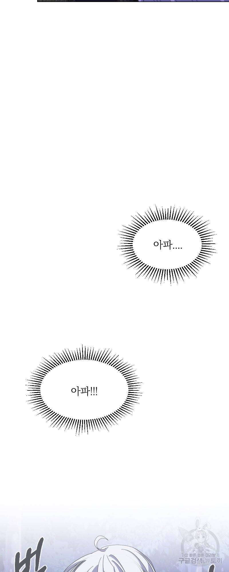 악역은 곱게 죽고 싶다 1화 41