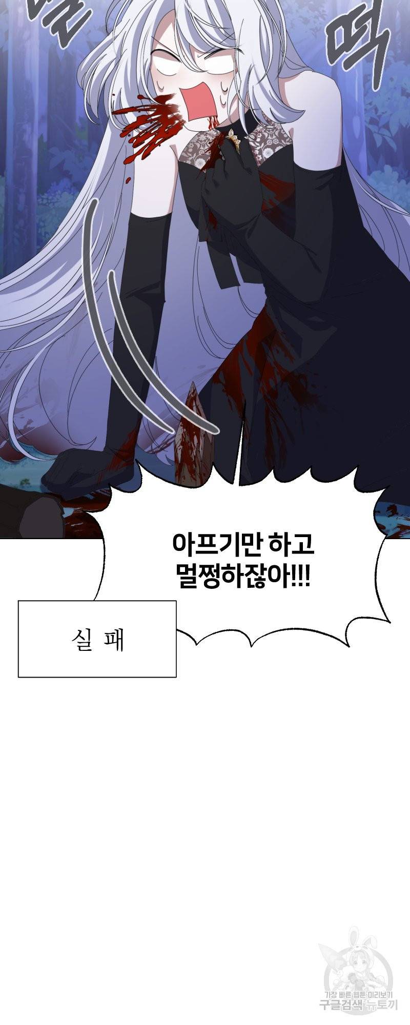 악역은 곱게 죽고 싶다 1화 42