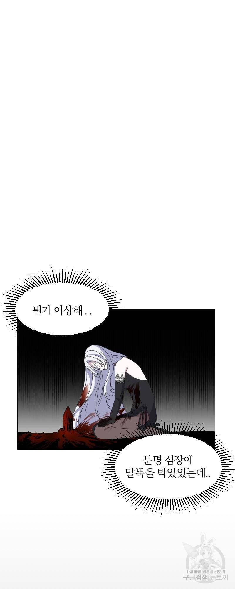 악역은 곱게 죽고 싶다 1화 43