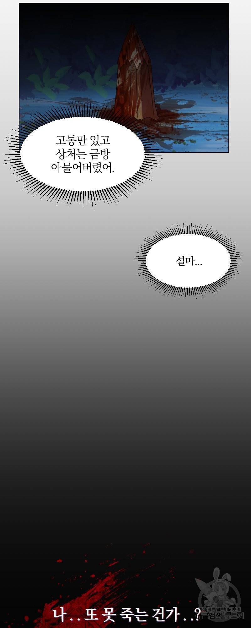 악역은 곱게 죽고 싶다 1화 44