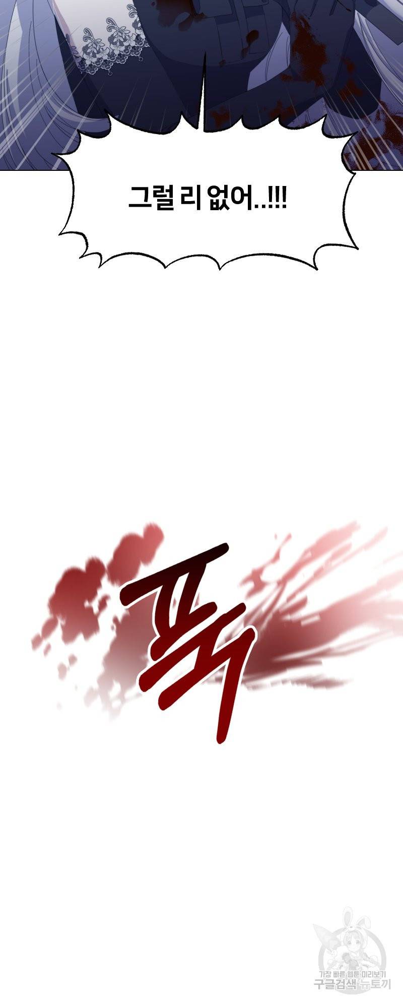 악역은 곱게 죽고 싶다 1화 47