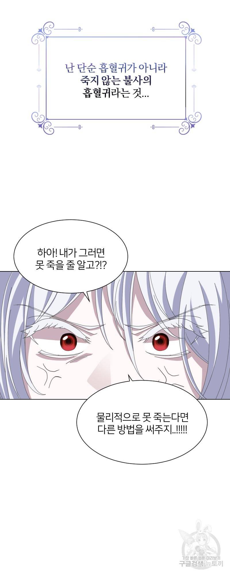 악역은 곱게 죽고 싶다 1화 51