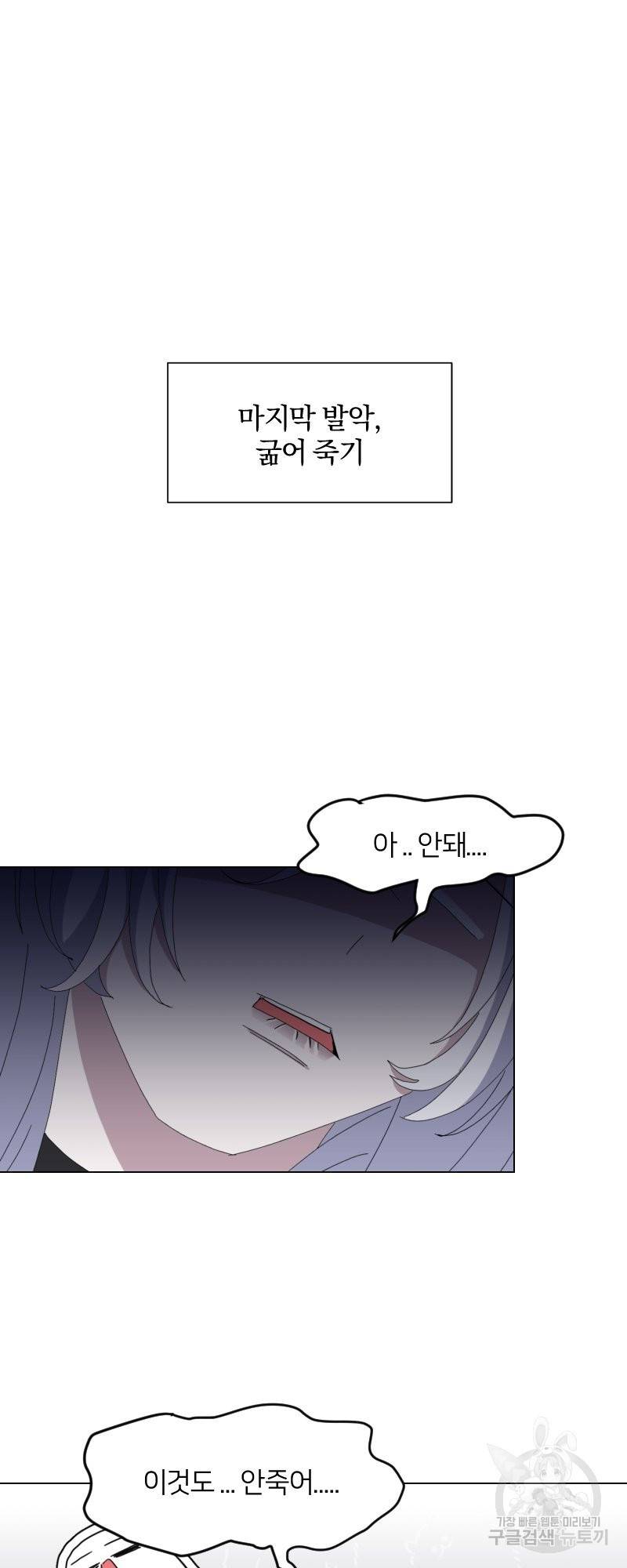 악역은 곱게 죽고 싶다 1화 52