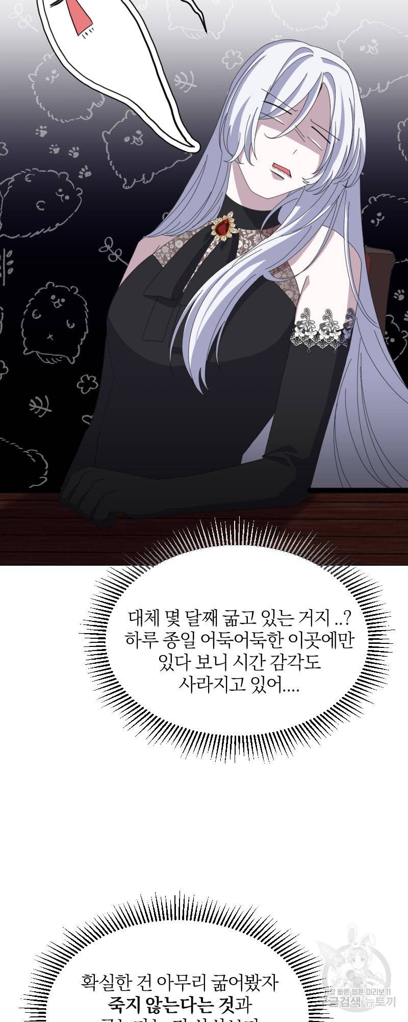 악역은 곱게 죽고 싶다 1화 53
