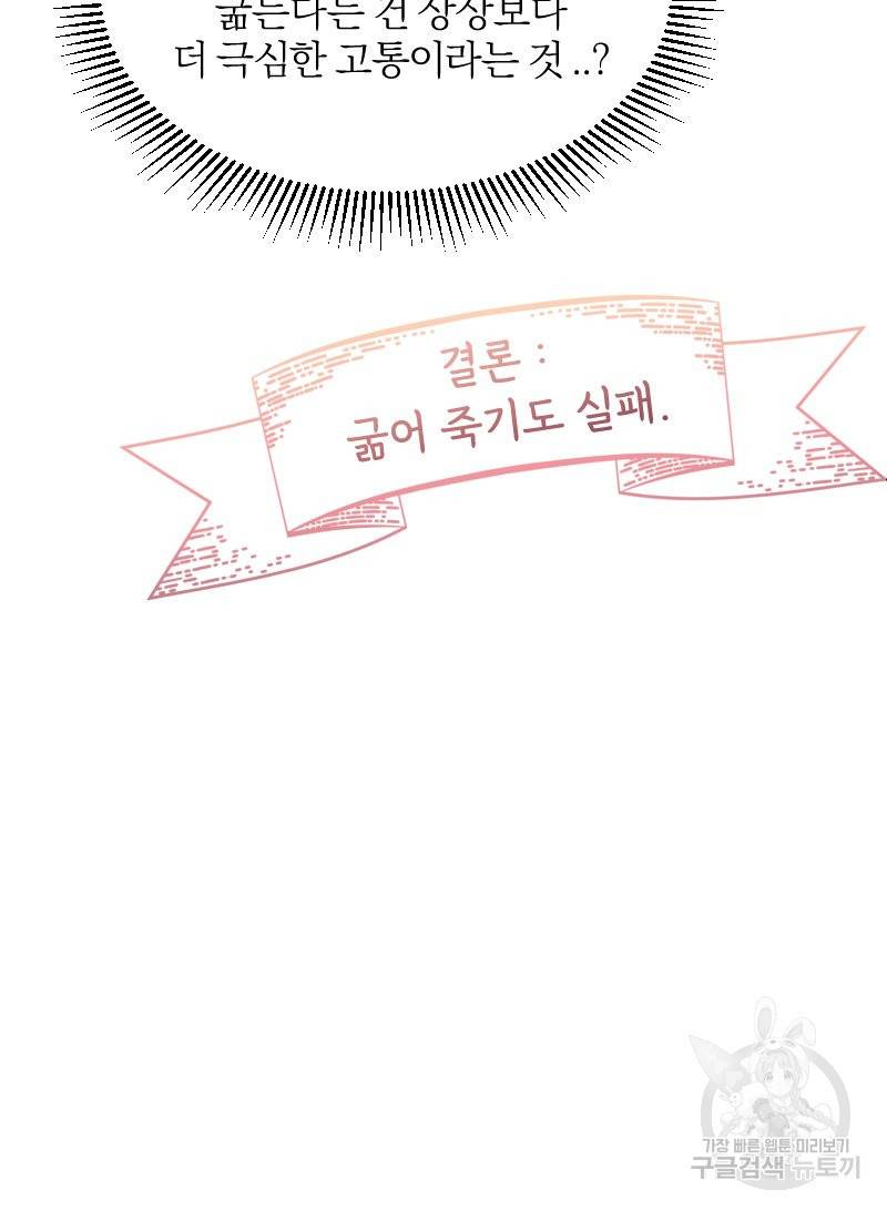 악역은 곱게 죽고 싶다 1화 54