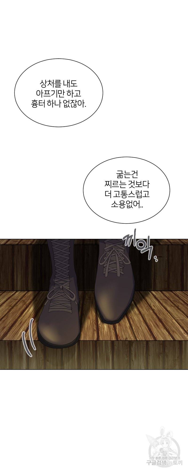 악역은 곱게 죽고 싶다 1화 56