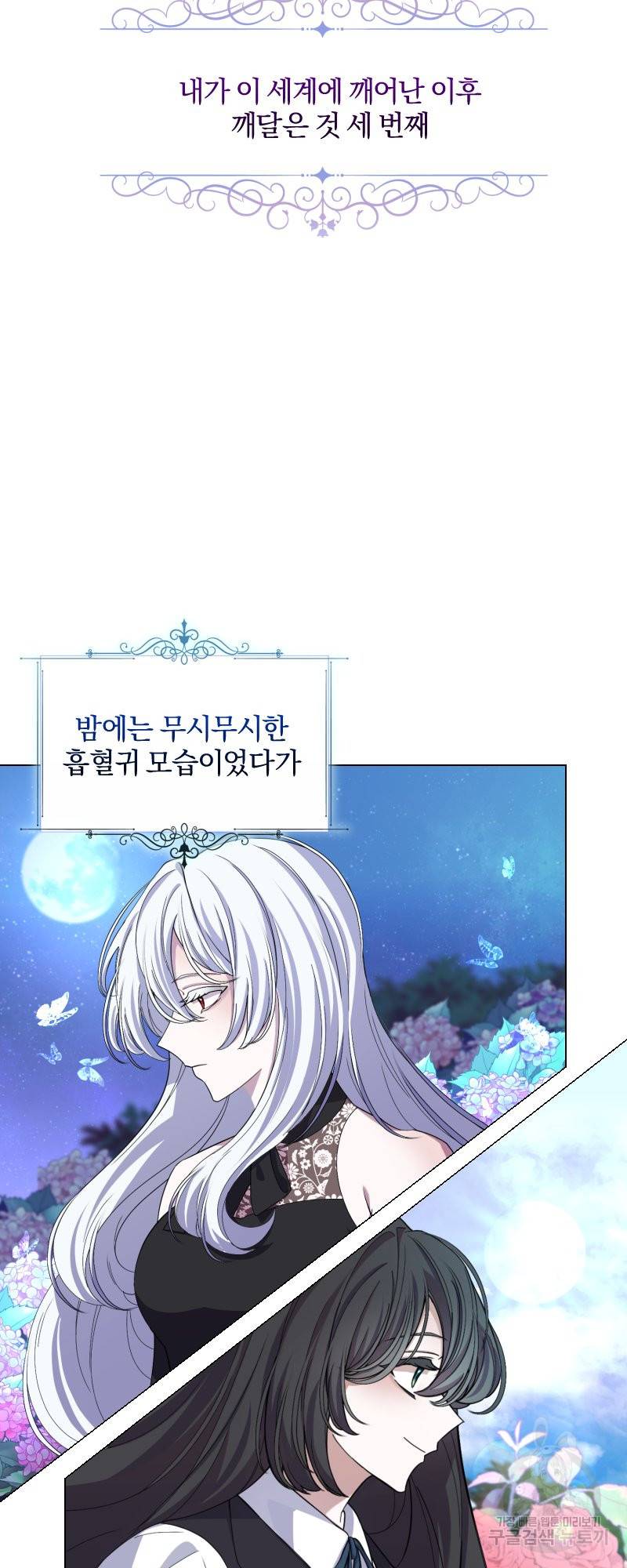악역은 곱게 죽고 싶다 1화 59