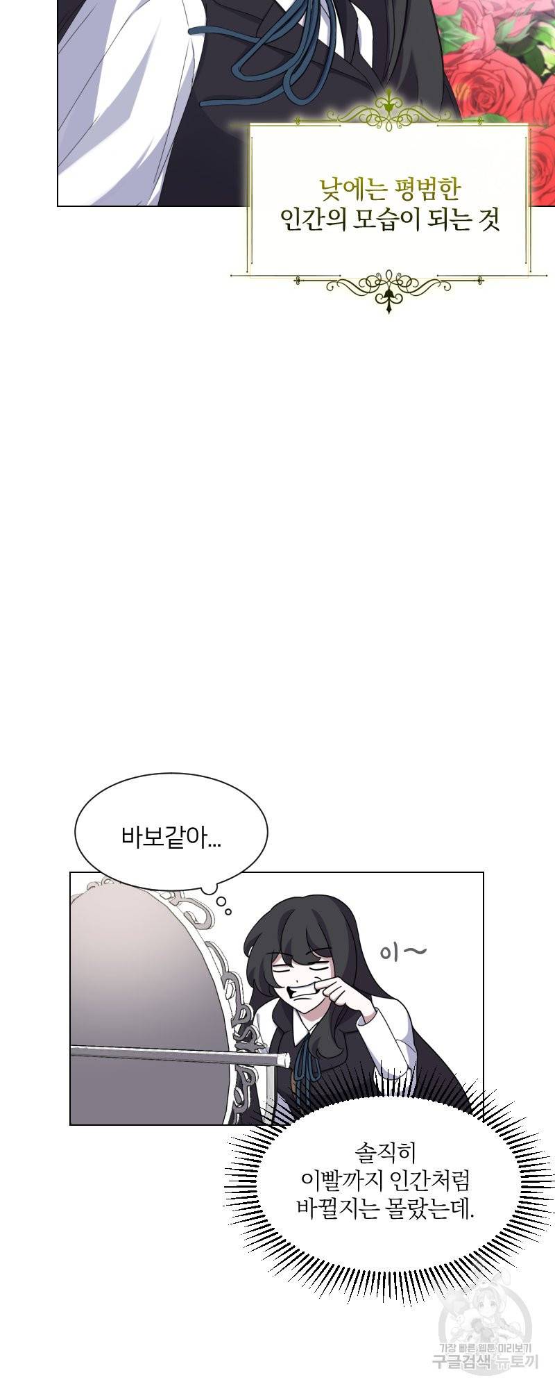 악역은 곱게 죽고 싶다 1화 60