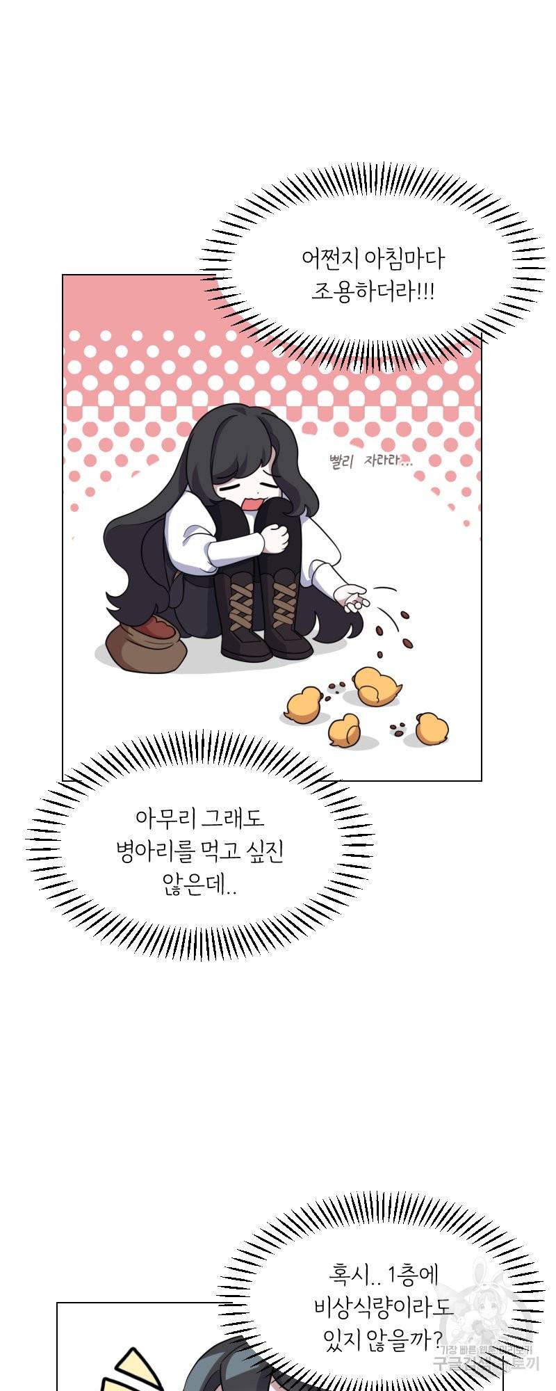 악역은 곱게 죽고 싶다 1화 65