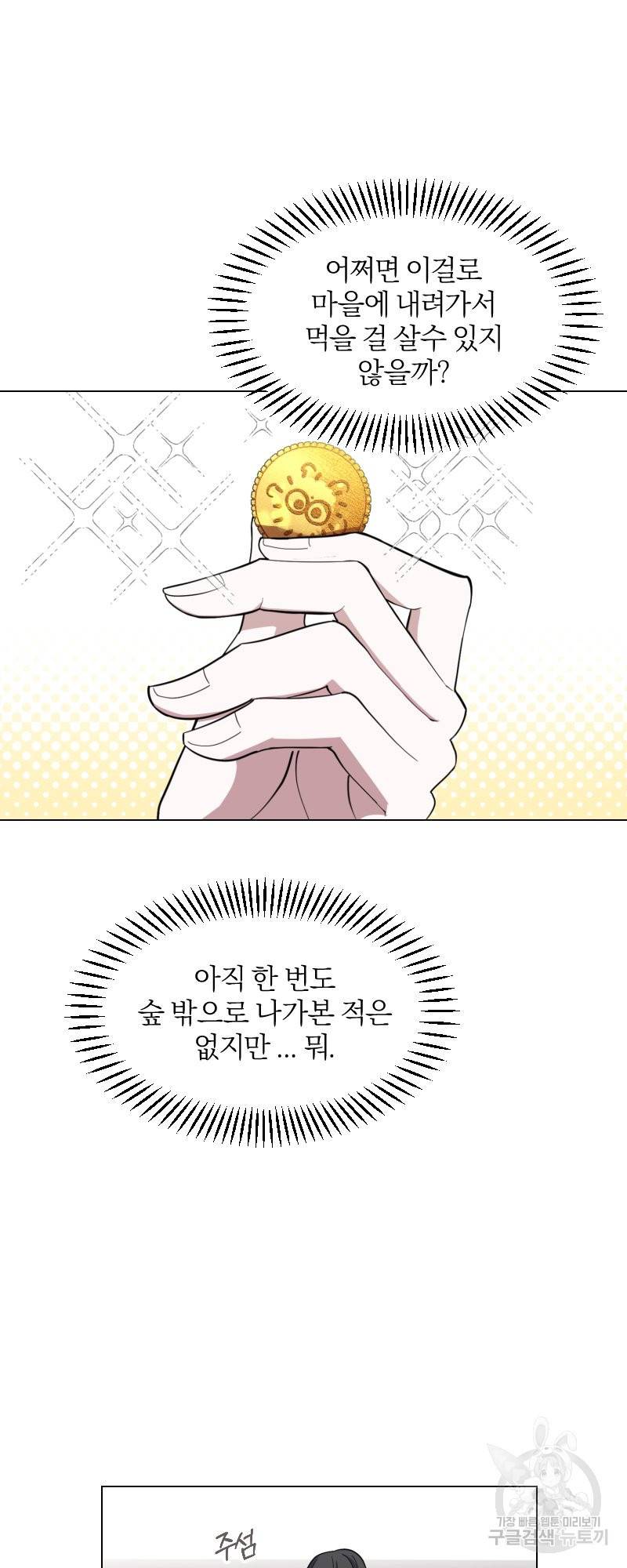 악역은 곱게 죽고 싶다 1화 71
