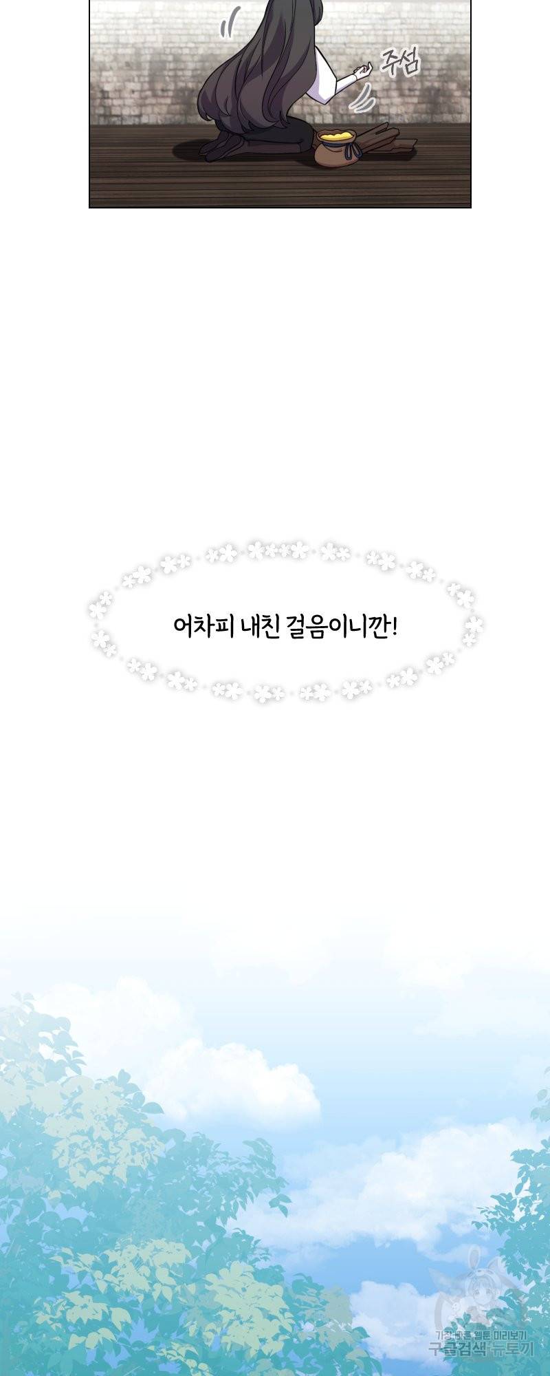 악역은 곱게 죽고 싶다 1화 72