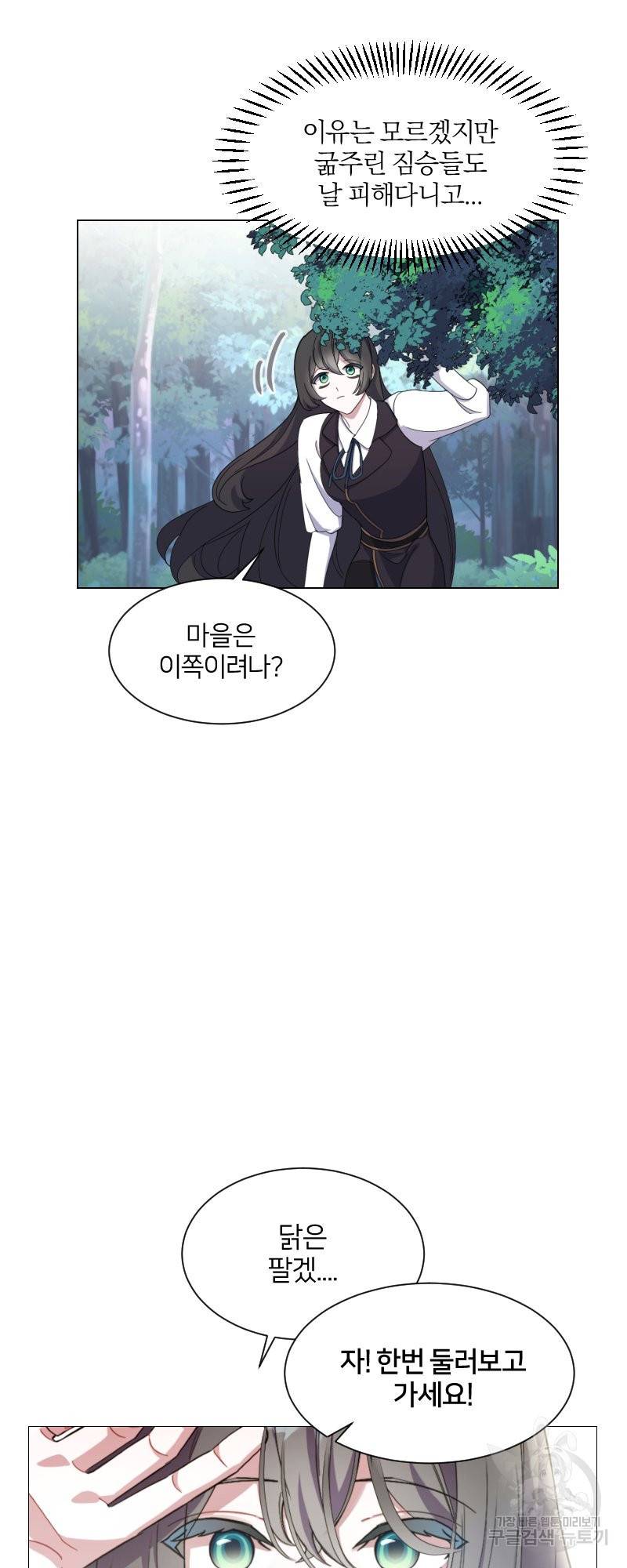 악역은 곱게 죽고 싶다 1화 75