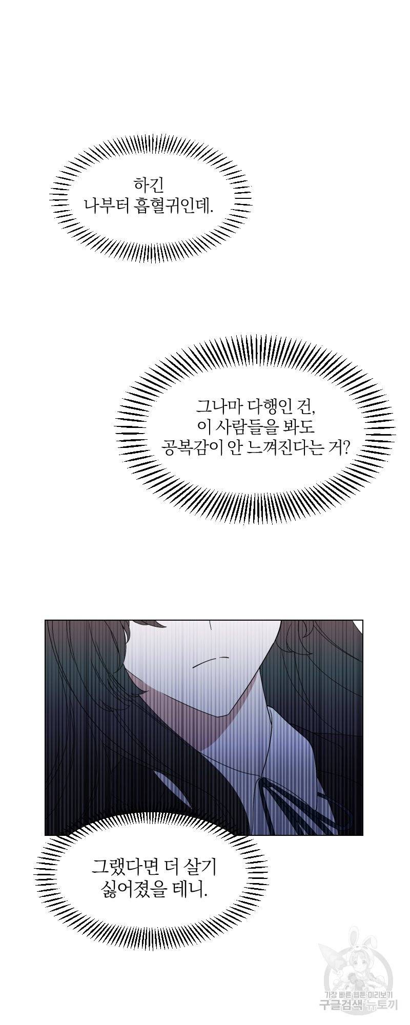 악역은 곱게 죽고 싶다 1화 82