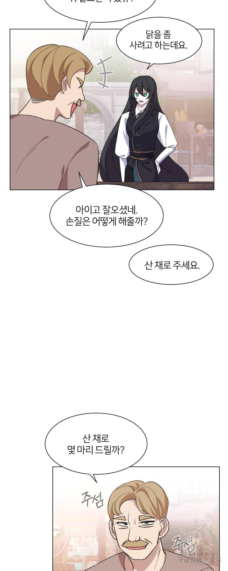 악역은 곱게 죽고 싶다 1화 84