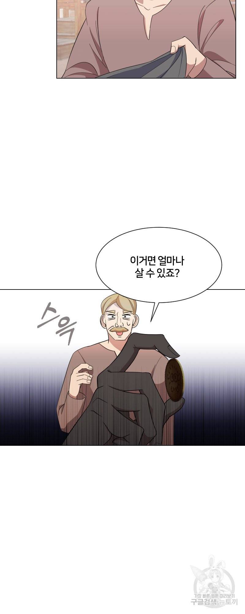 악역은 곱게 죽고 싶다 1화 85
