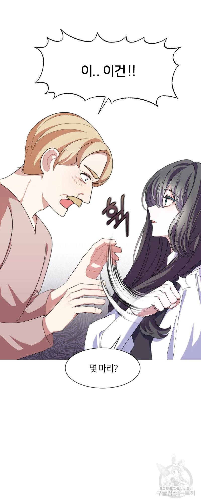 악역은 곱게 죽고 싶다 1화 86