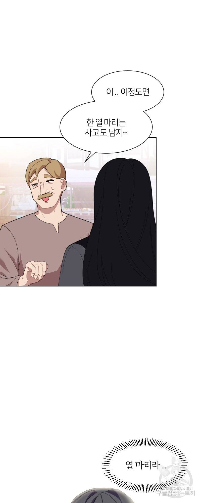 악역은 곱게 죽고 싶다 1화 87