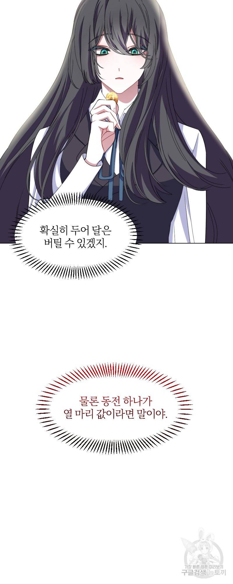 악역은 곱게 죽고 싶다 1화 88