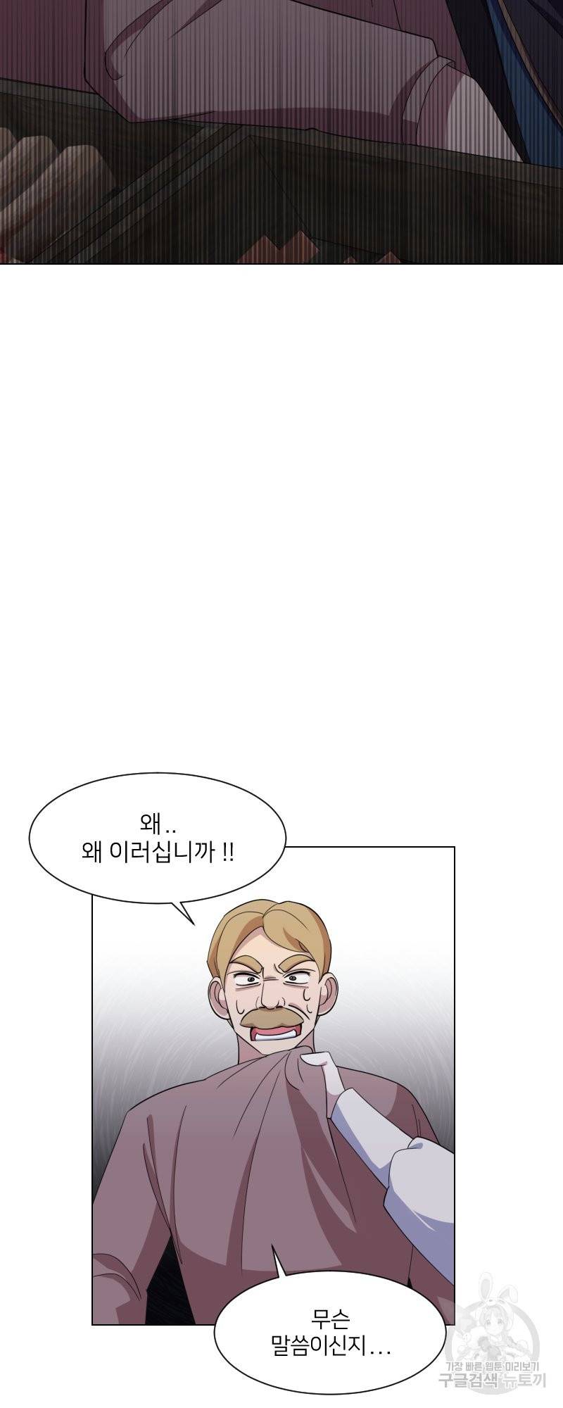 악역은 곱게 죽고 싶다 1화 90