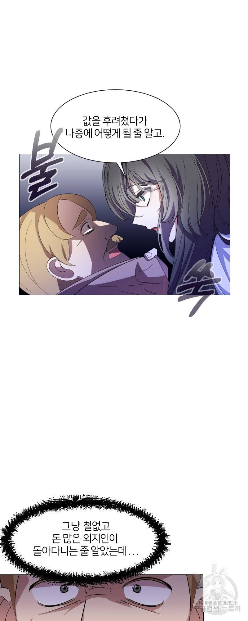 악역은 곱게 죽고 싶다 1화 91