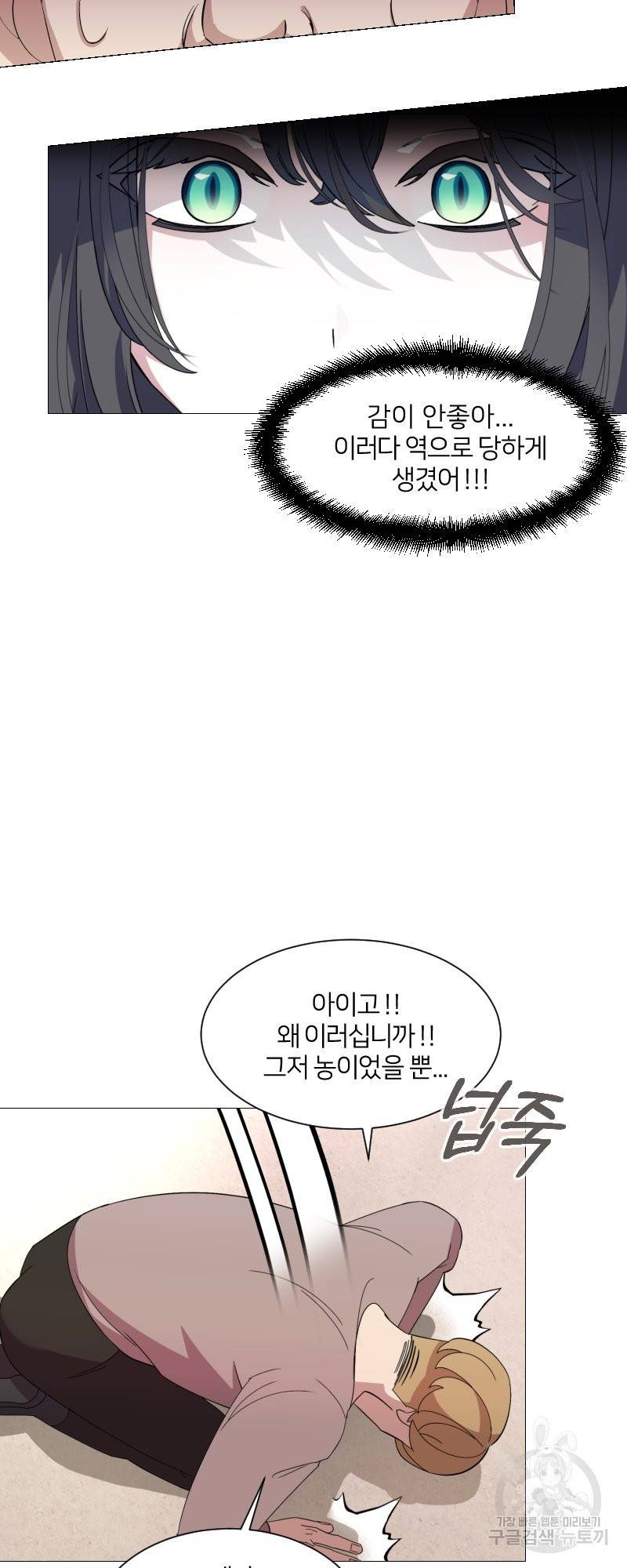 악역은 곱게 죽고 싶다 1화 92