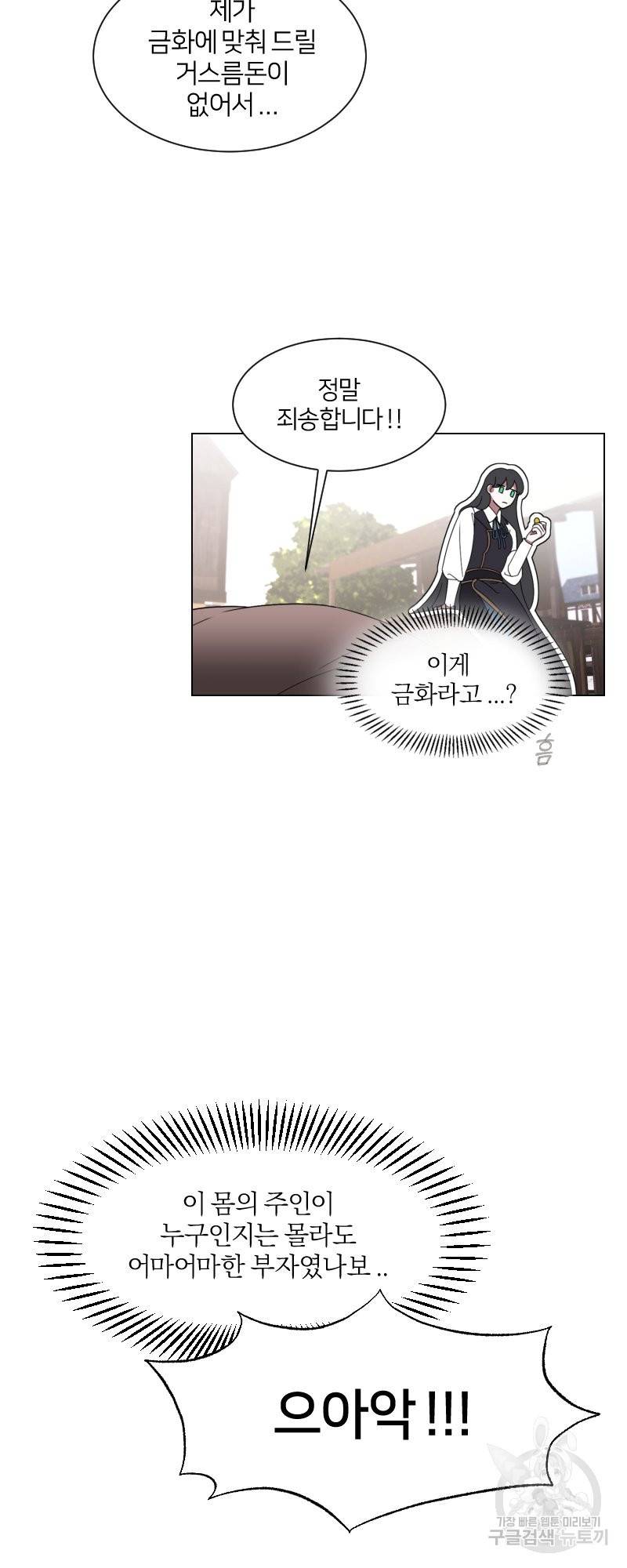 악역은 곱게 죽고 싶다 1화 93