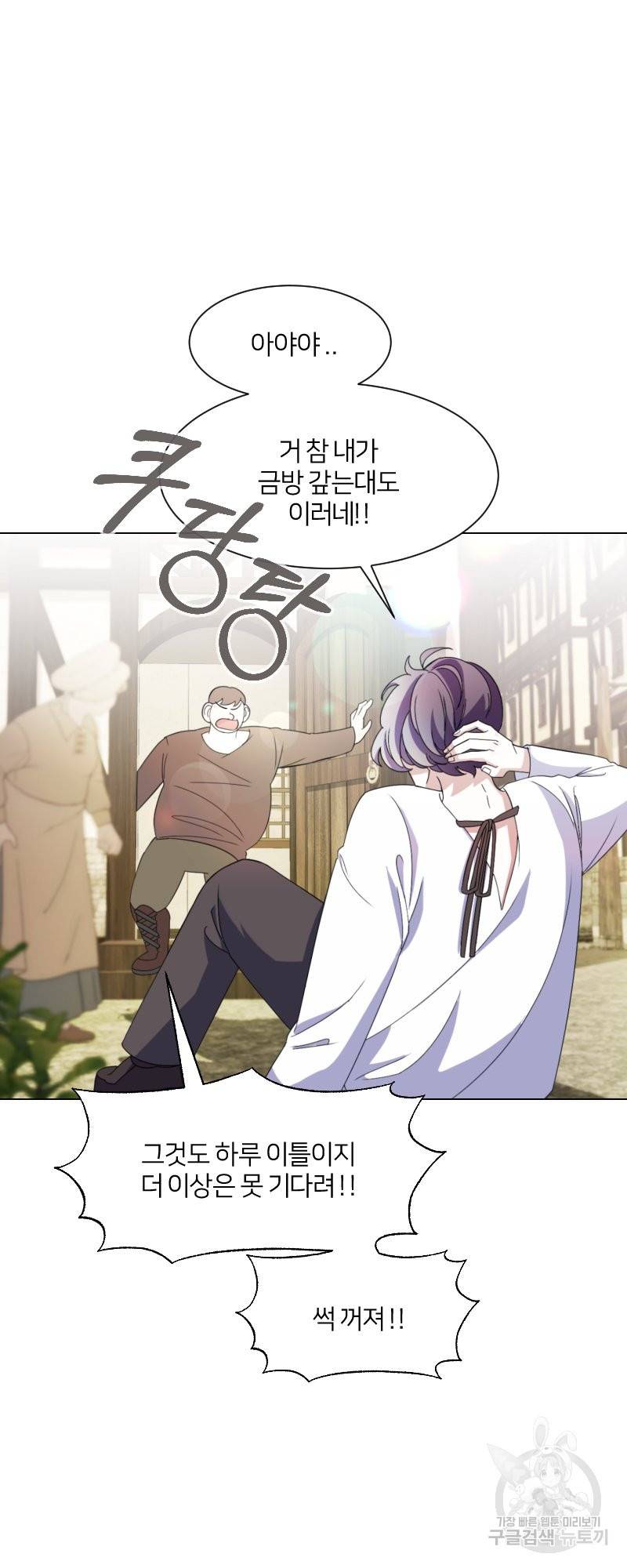 악역은 곱게 죽고 싶다 1화 95