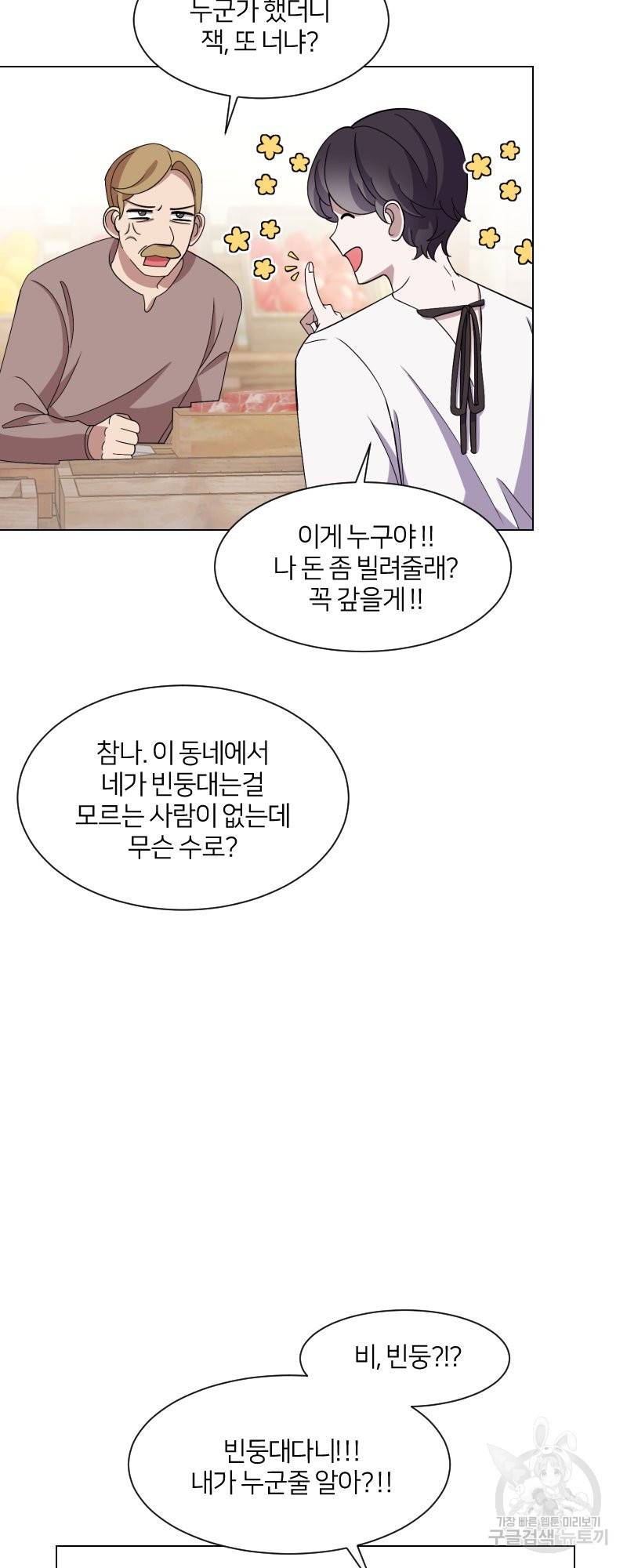 악역은 곱게 죽고 싶다 1화 98