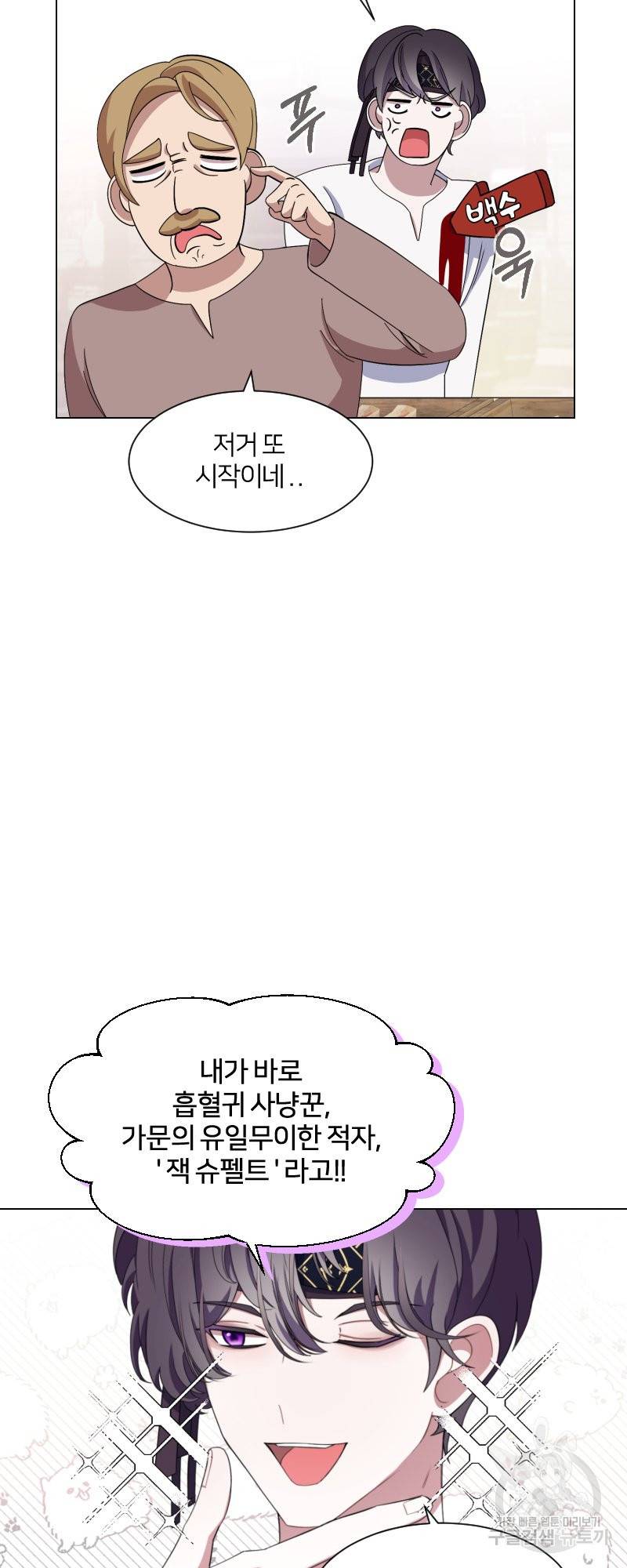 악역은 곱게 죽고 싶다 1화 99