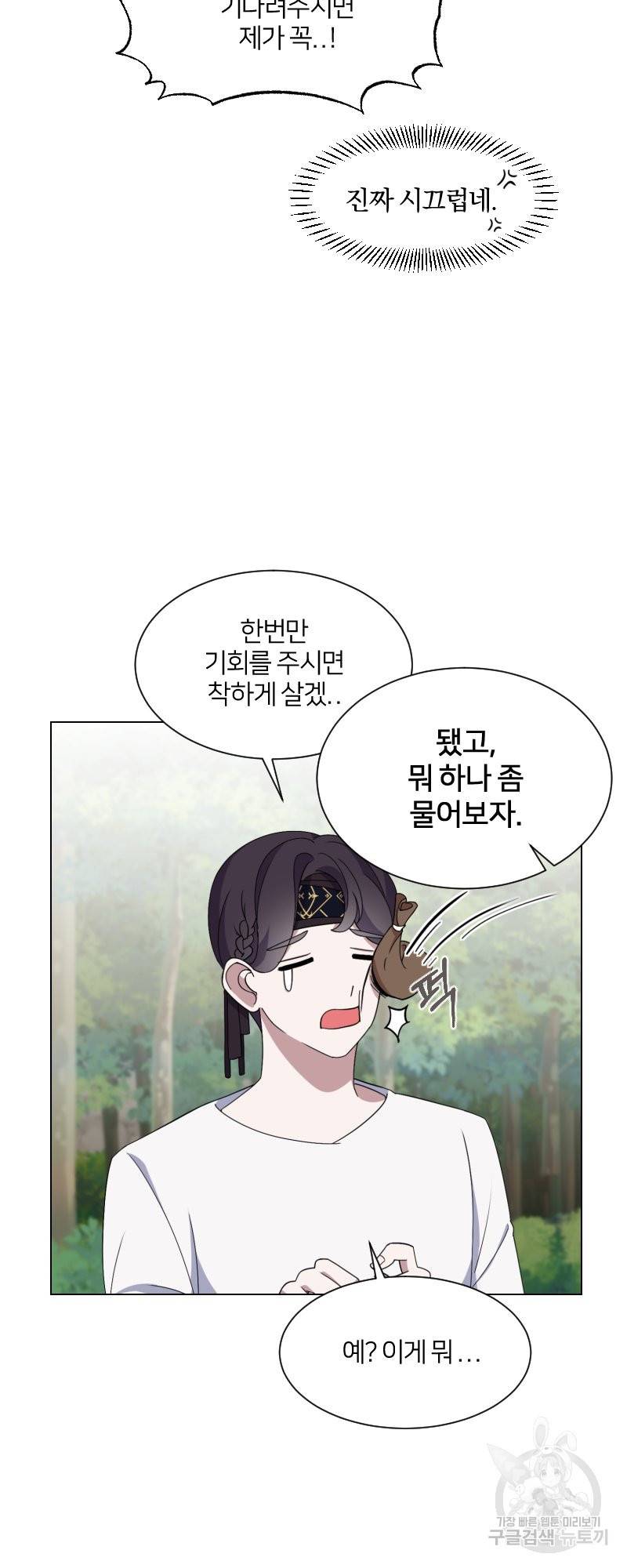 악역은 곱게 죽고 싶다 1화 104