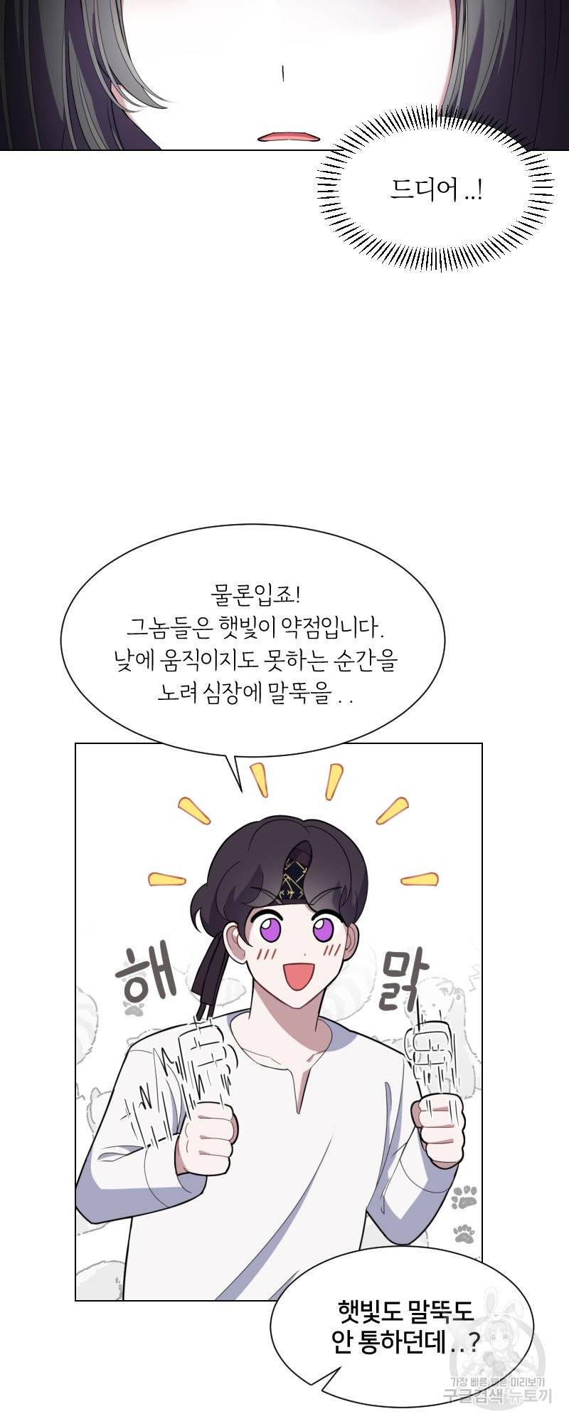 악역은 곱게 죽고 싶다 1화 107