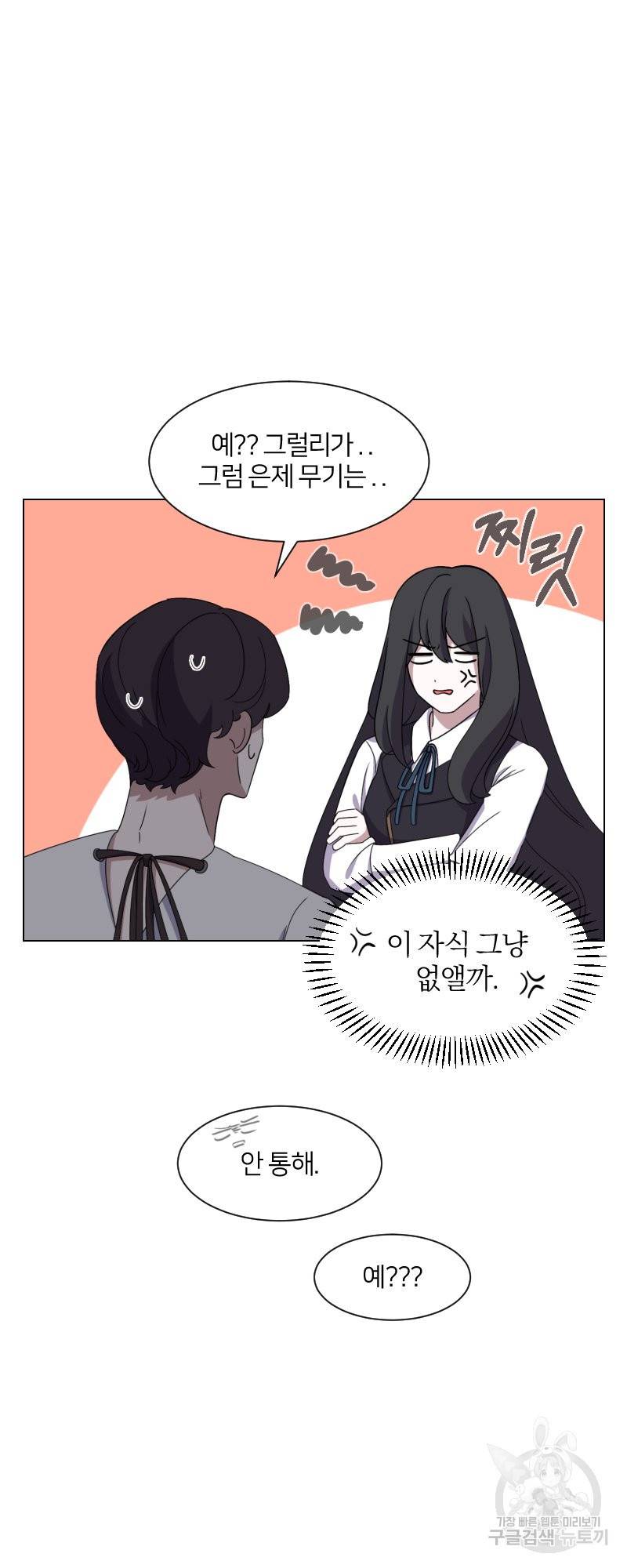악역은 곱게 죽고 싶다 1화 108