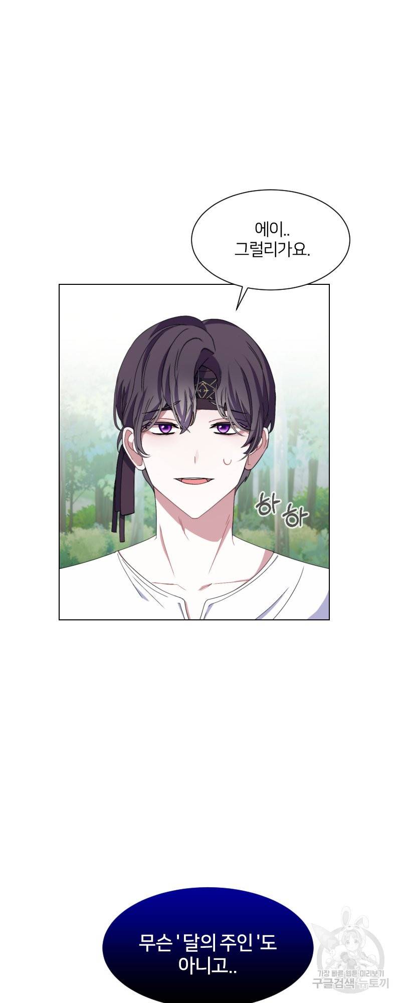 악역은 곱게 죽고 싶다 1화 110