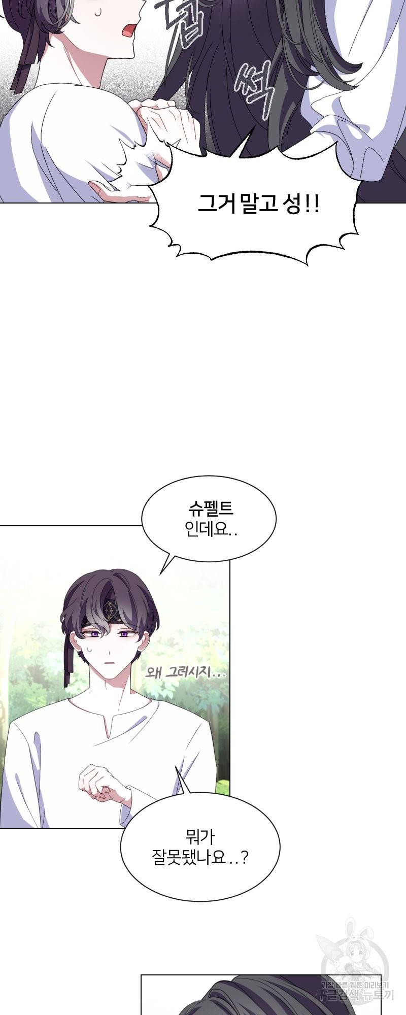 악역은 곱게 죽고 싶다 1화 113
