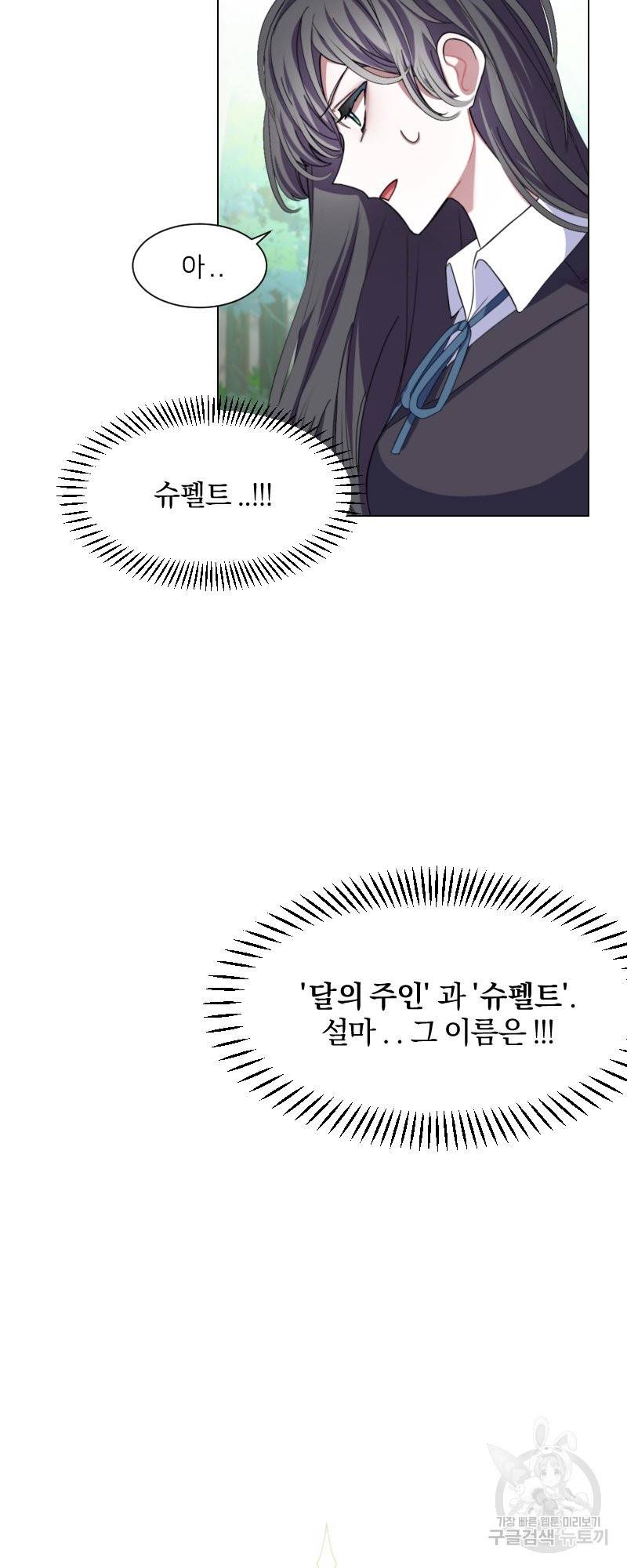 악역은 곱게 죽고 싶다 1화 114