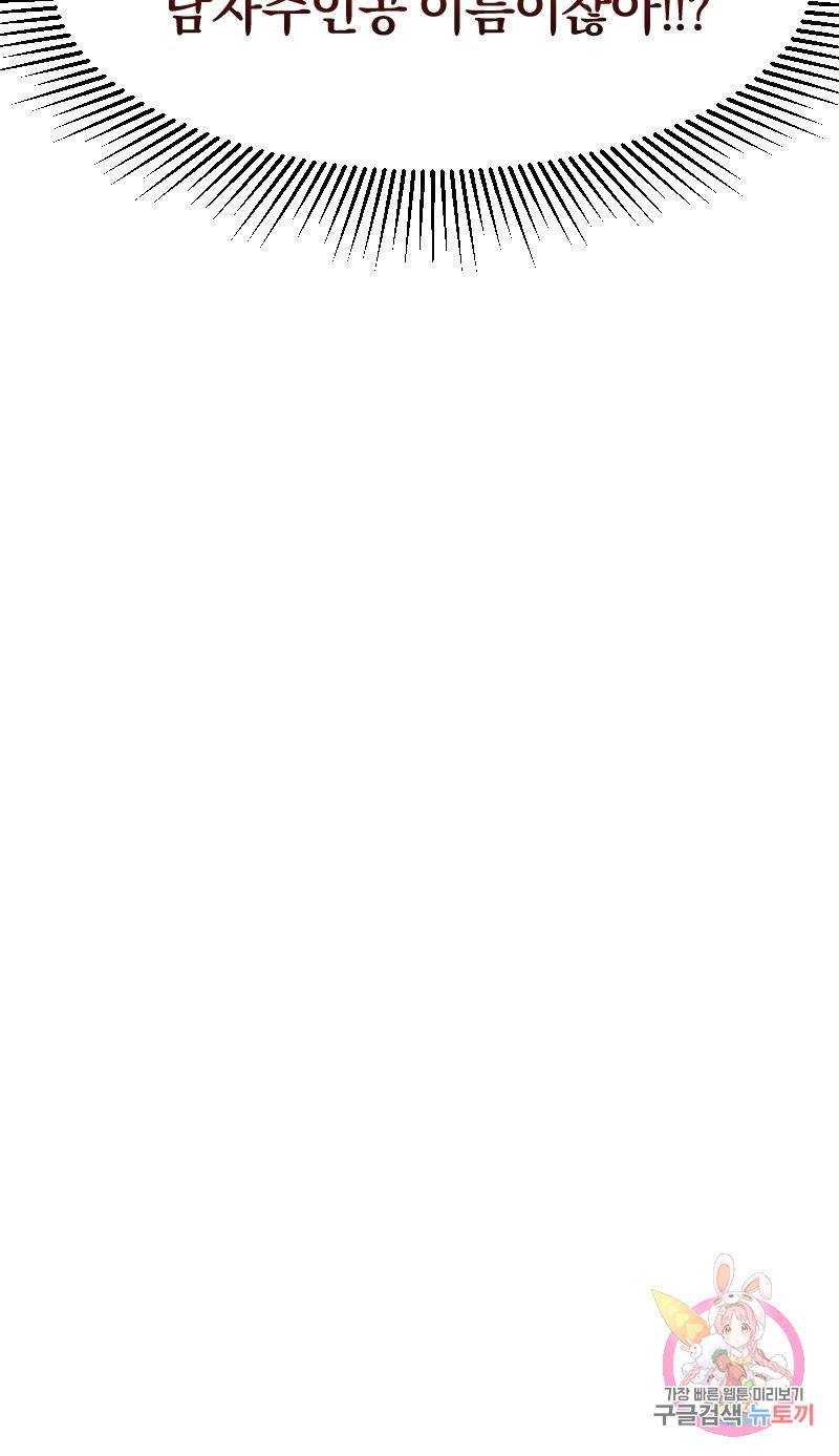 악역은 곱게 죽고 싶다 1화 116