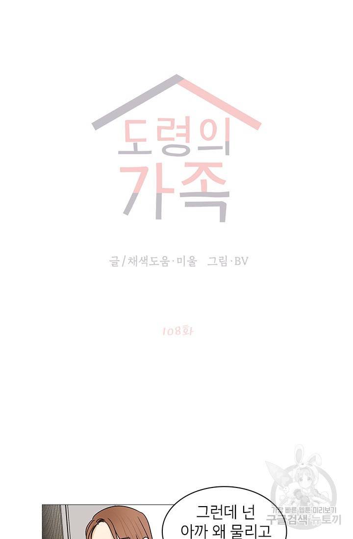 도령의 가족 108화 5
