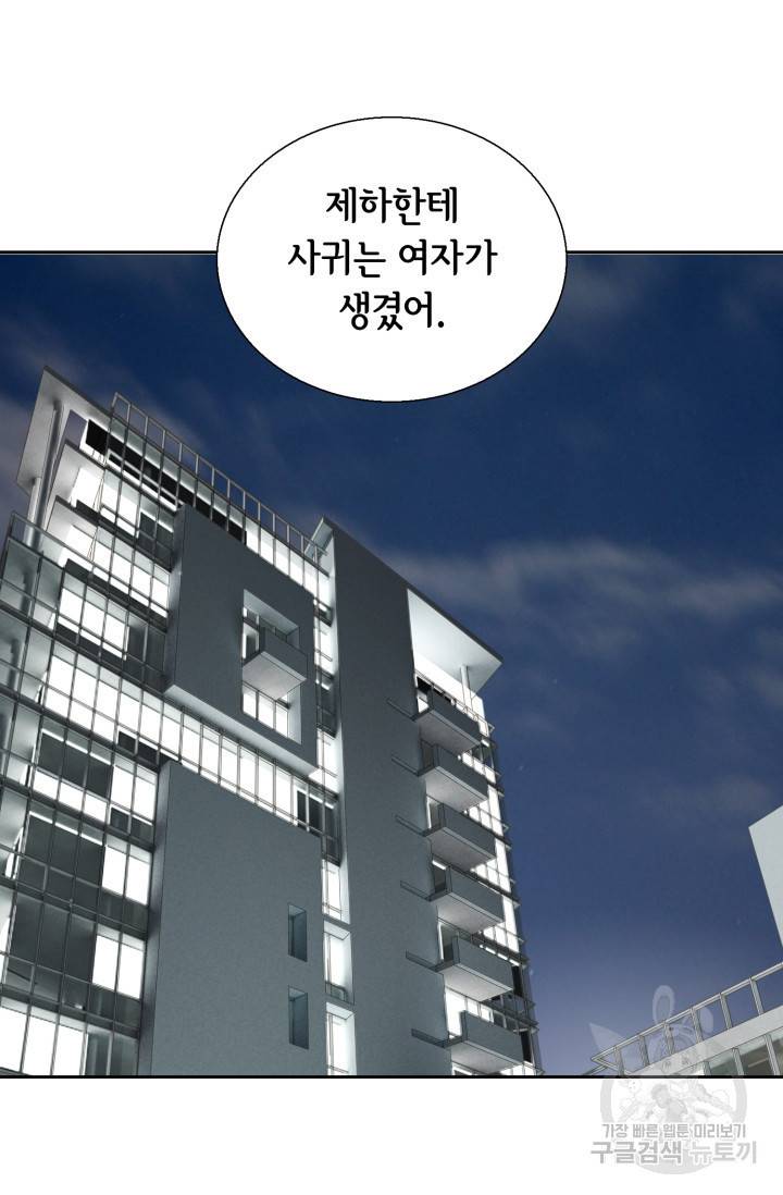 유리구두를 든 남자 31화 3