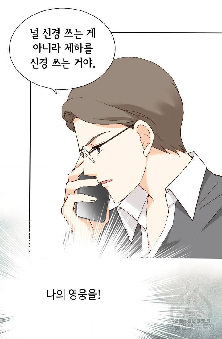 유리구두를 든 남자 31화 5